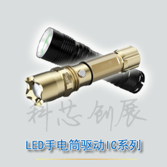 LED手電(diàn)筒應用(yòng)