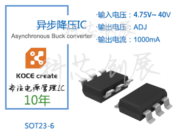 40V寬電(diàn)壓輸入小(xiǎo)封裝降壓芯片